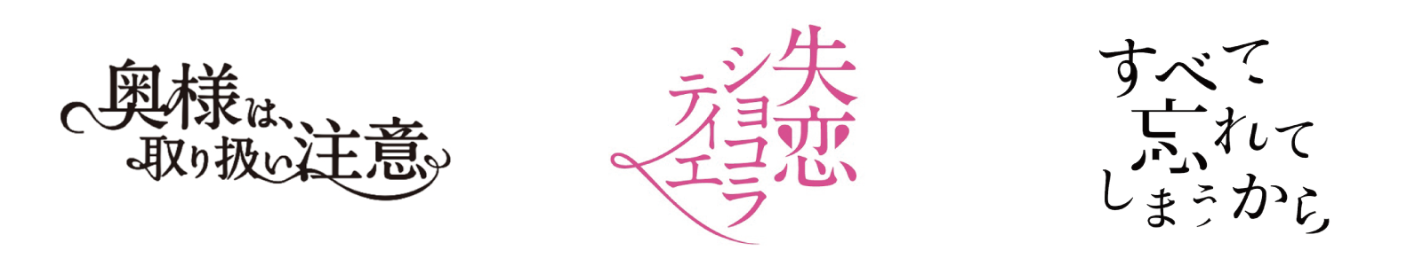 【タイトルロゴ作成もsynchlogo】タイトルロゴの作り方（題字デザイン）解説 - ロゴ制作のsynchlogo（シンクロゴ）