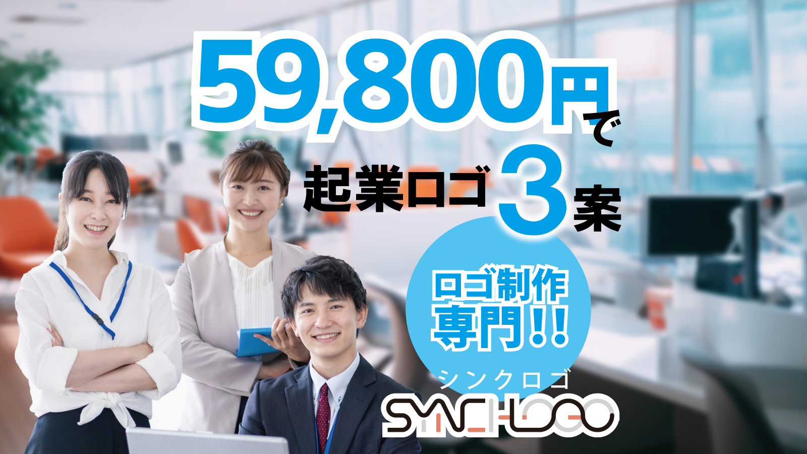 ロゴ作成のsynchlogo】起業時の顔となるロゴはコンセプトとモチーフが