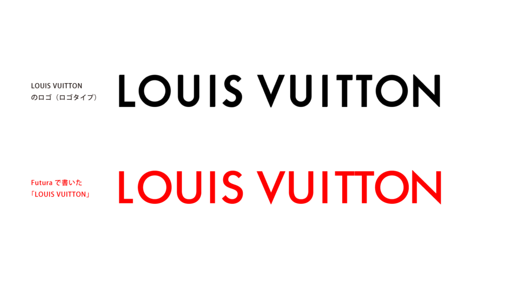 LOUIS VUITTONのロゴタイプと、Futuraフォントで書いた「LOUIS VUITTON」の比較